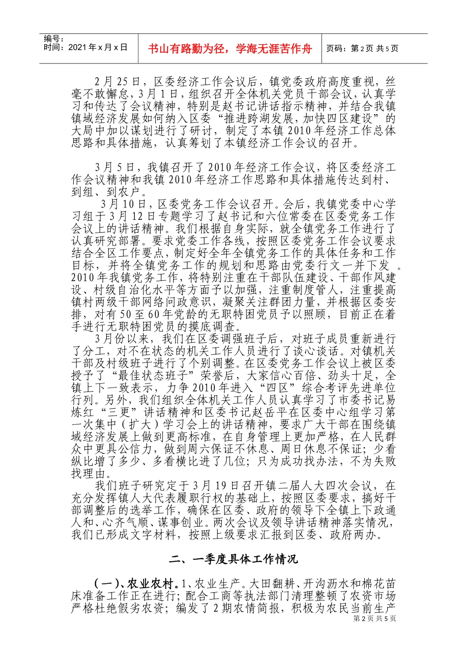 向区委赵岳平书记与四大家领导的工作汇报_第2页