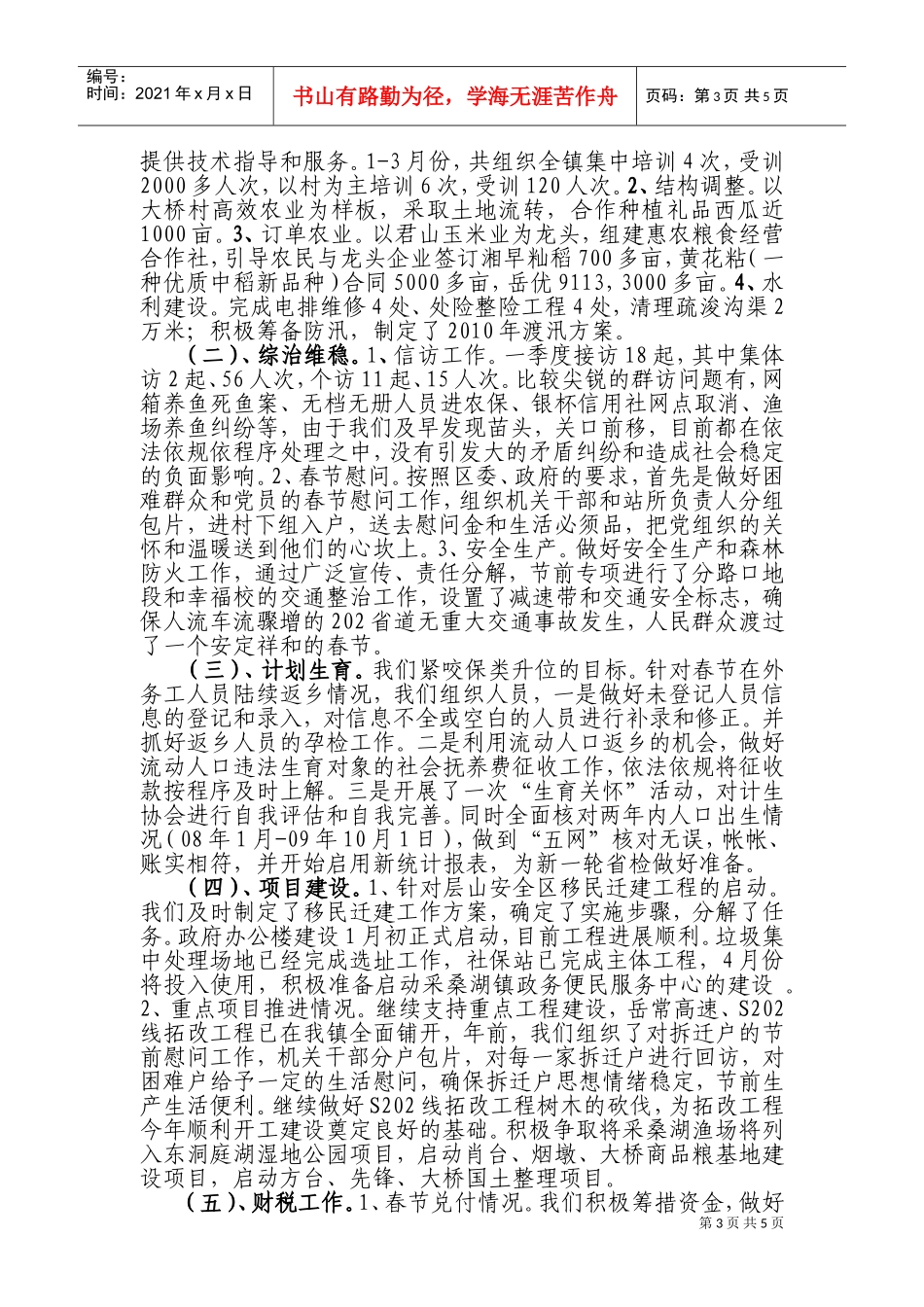 向区委赵岳平书记与四大家领导的工作汇报_第3页