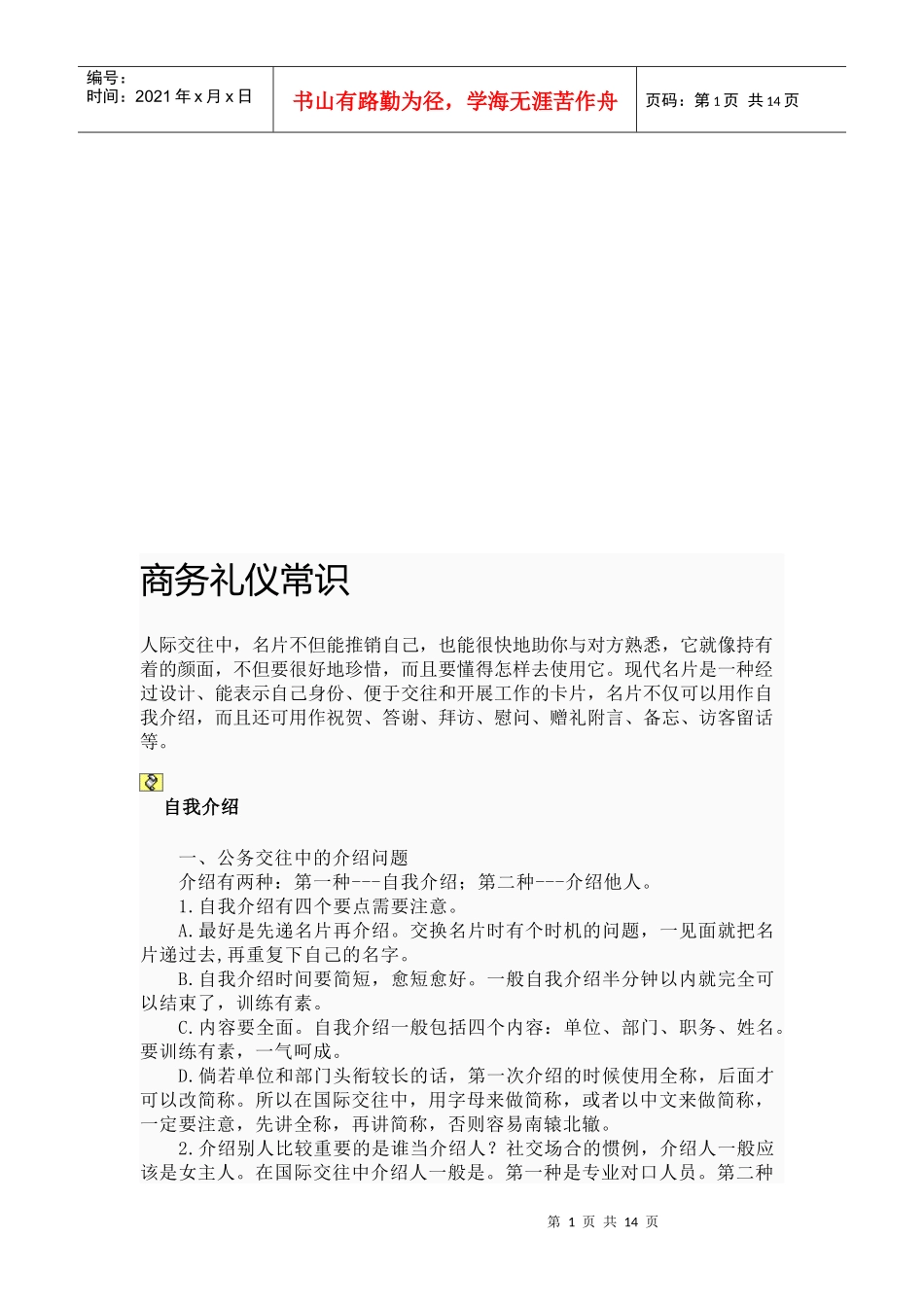 商务礼仪基本常识_第1页