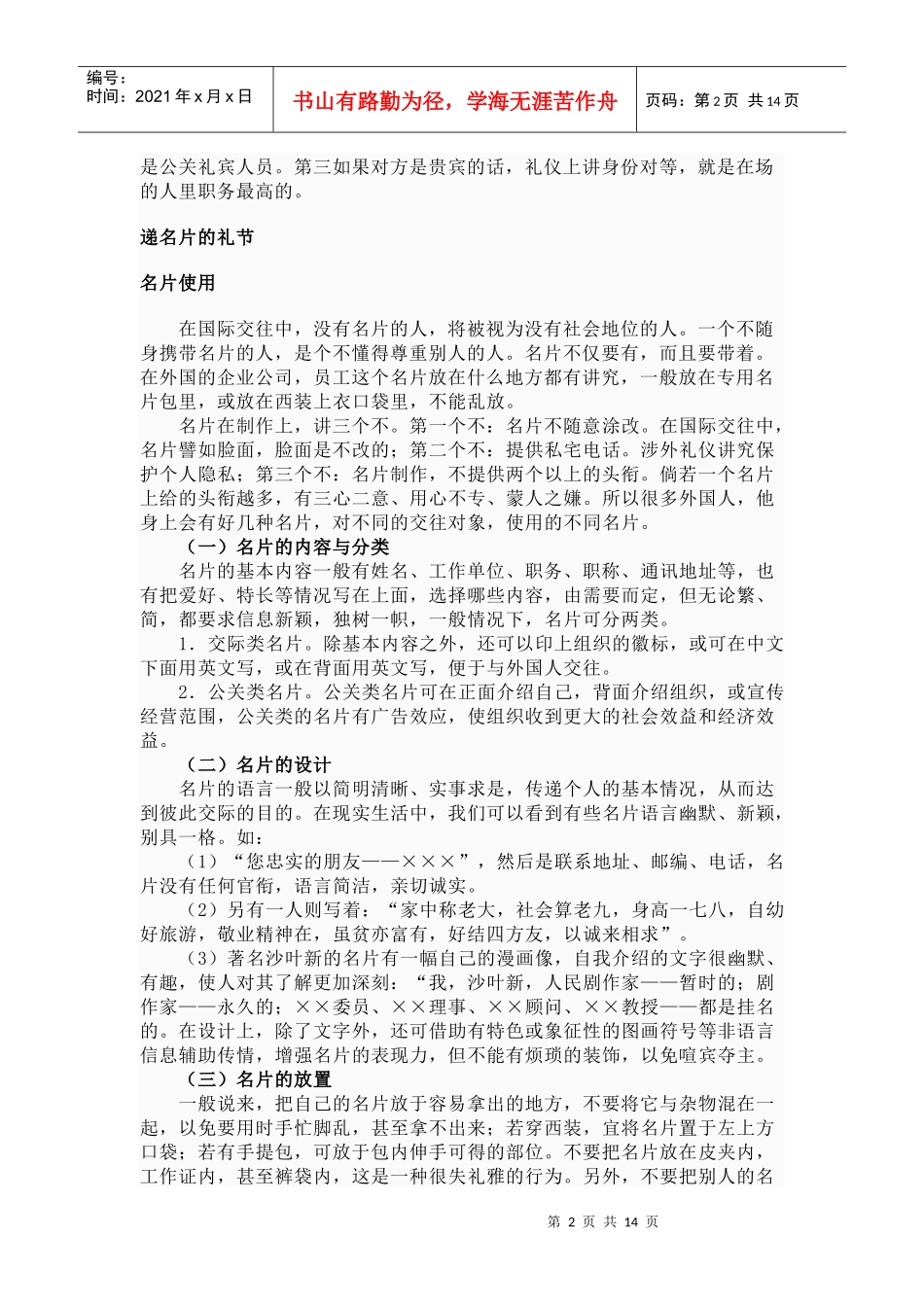 商务礼仪基本常识_第2页