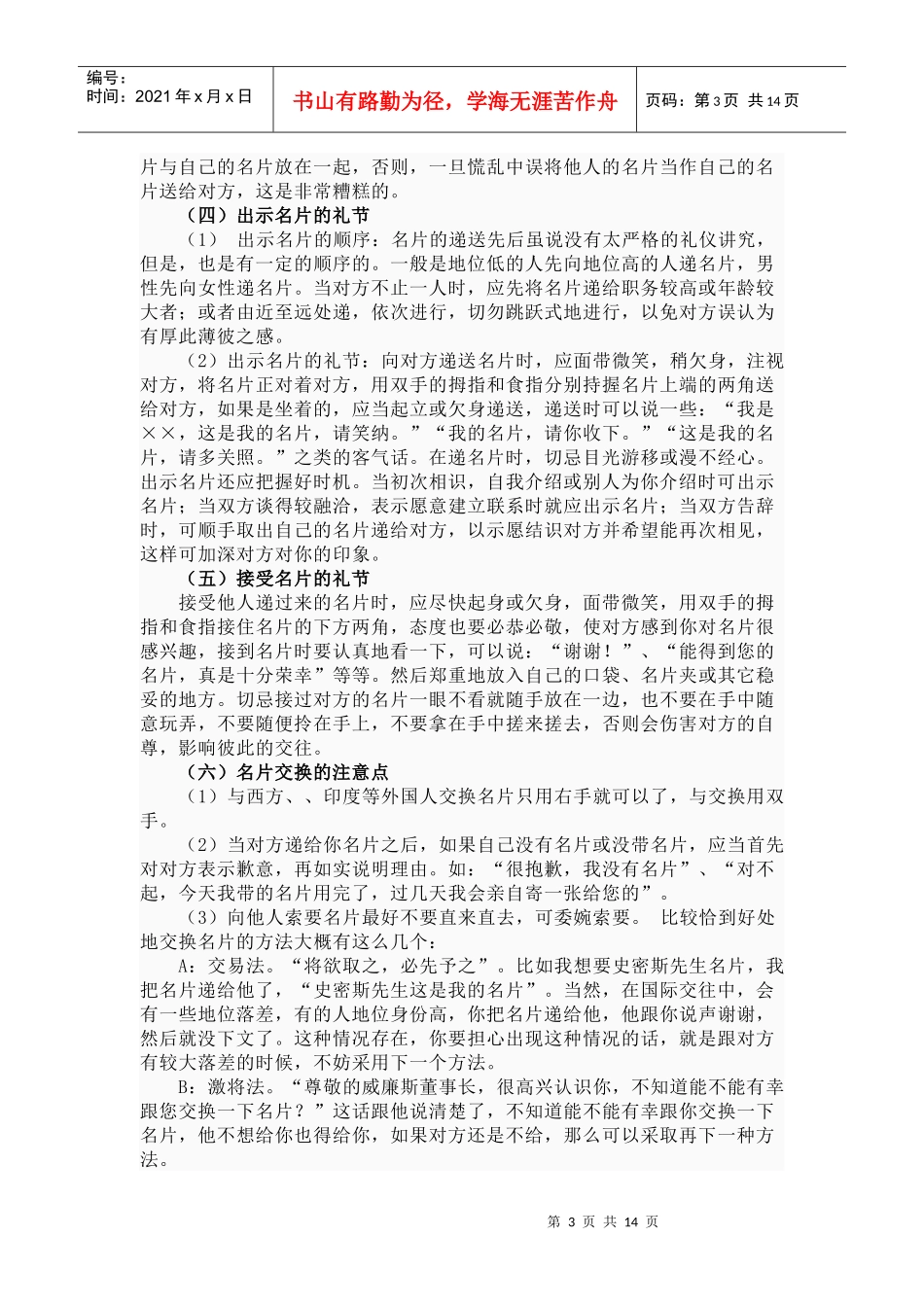 商务礼仪基本常识_第3页