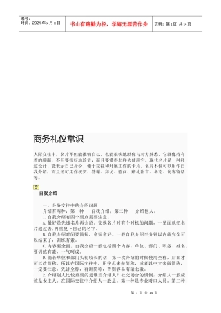 商务礼仪基本常识