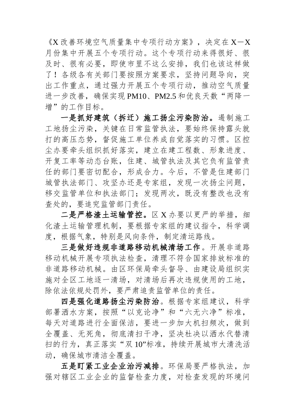 在全区大气污染防治攻坚工作推进会上的讲话_第2页