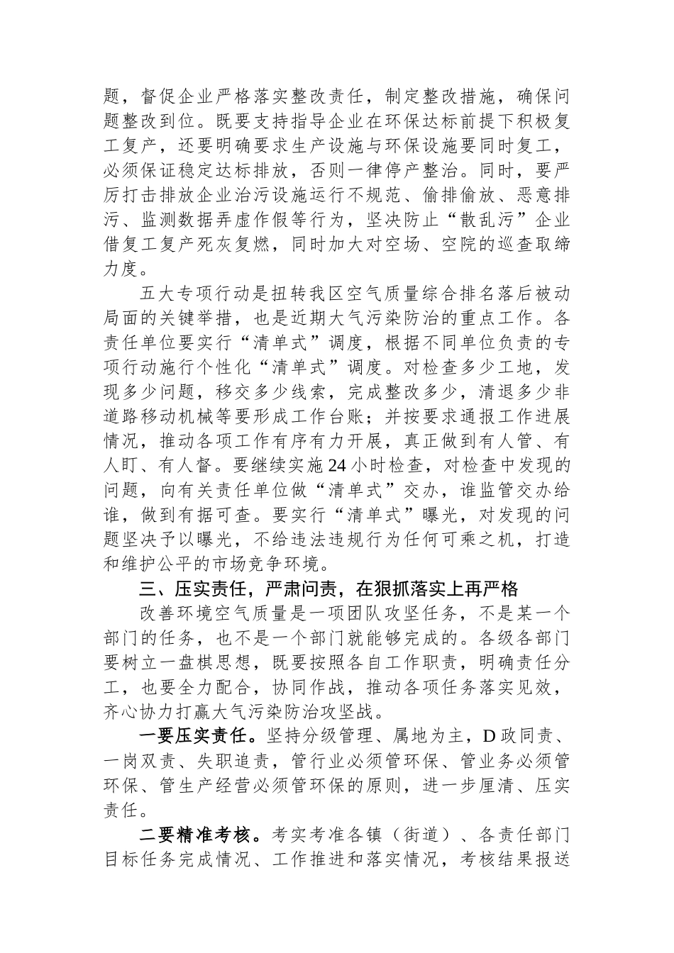 在全区大气污染防治攻坚工作推进会上的讲话_第3页