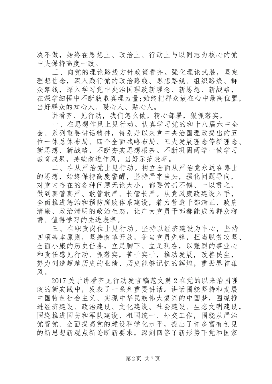 20XX年关于讲看齐见行动发言范文_第2页