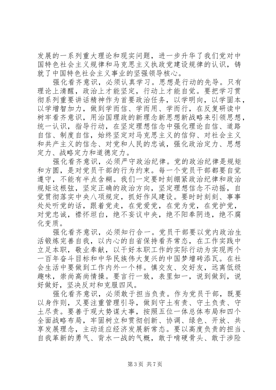 20XX年关于讲看齐见行动发言范文_第3页