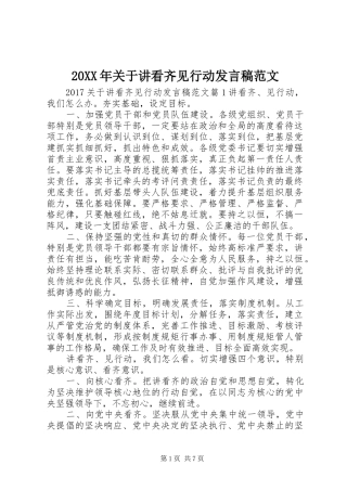 20XX年关于讲看齐见行动发言范文