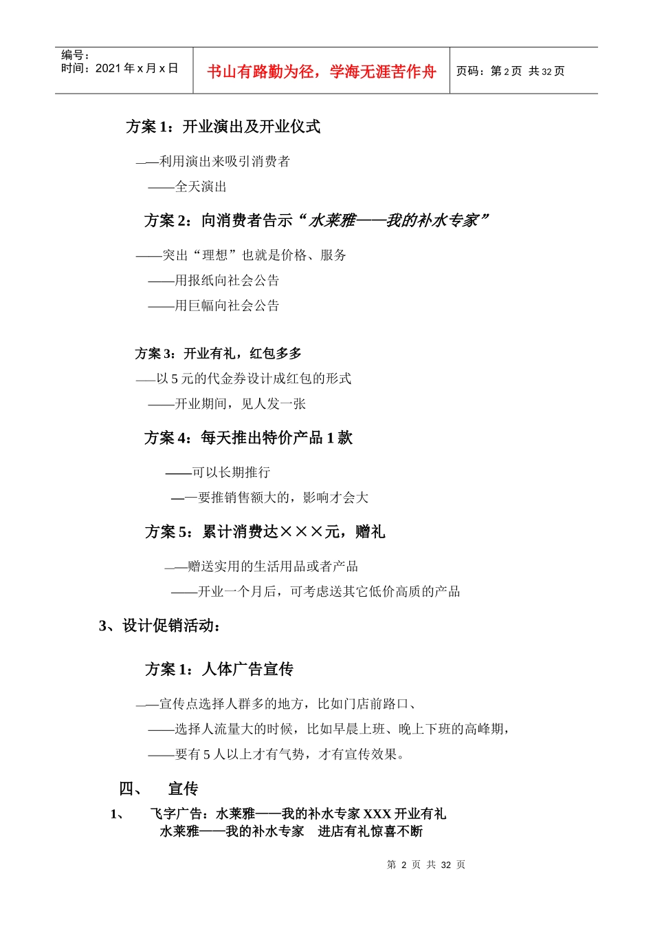 同仁堂元旦终端促销活动方案_第2页