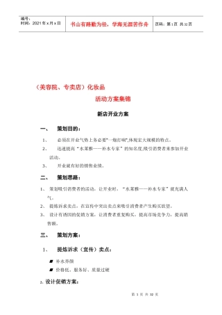 同仁堂元旦终端促销活动方案