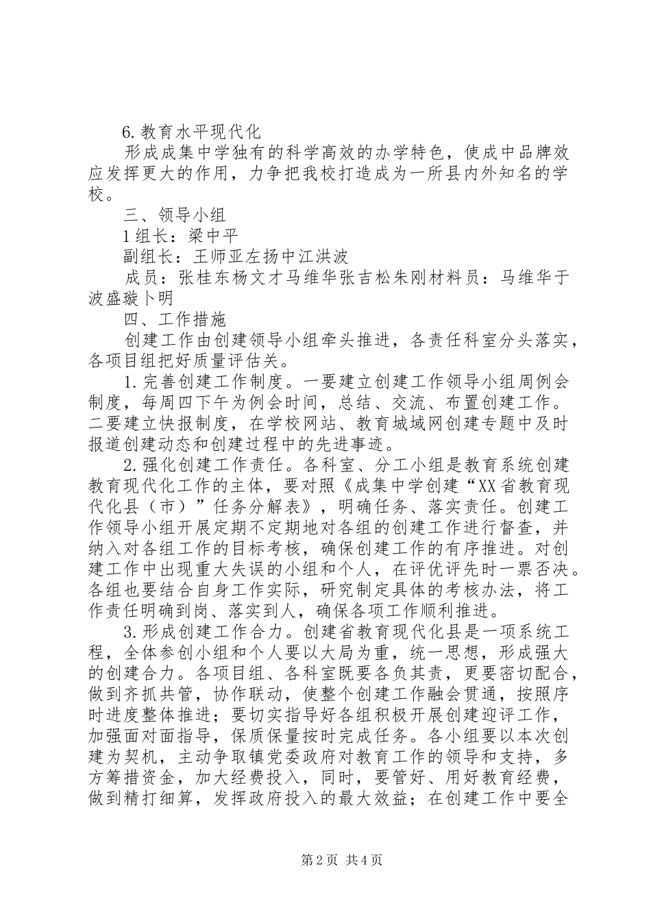 单集中学现代化汇报发言稿范文_第2页
