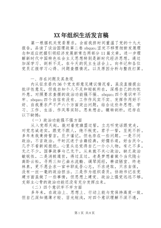 XX年组织生活发言