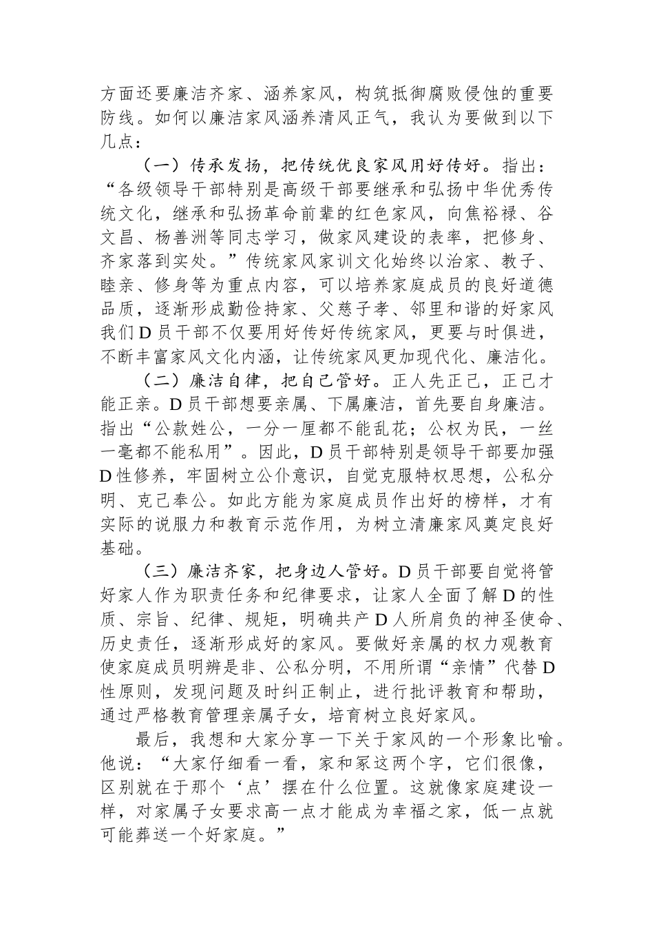 在“清廉家风进万家家庭助廉”座谈会上的发言_第2页