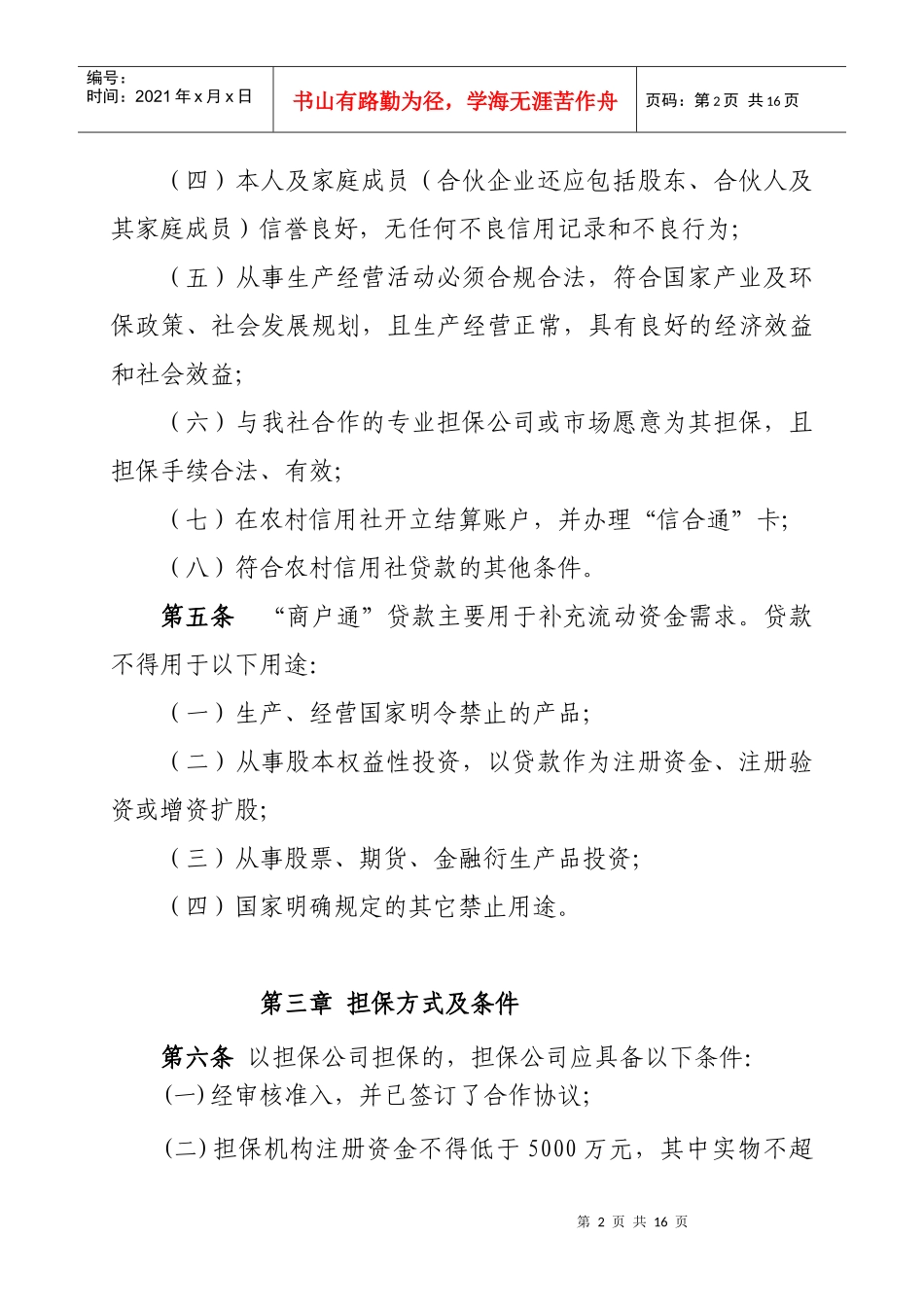 商户通贷款管理办法_第2页