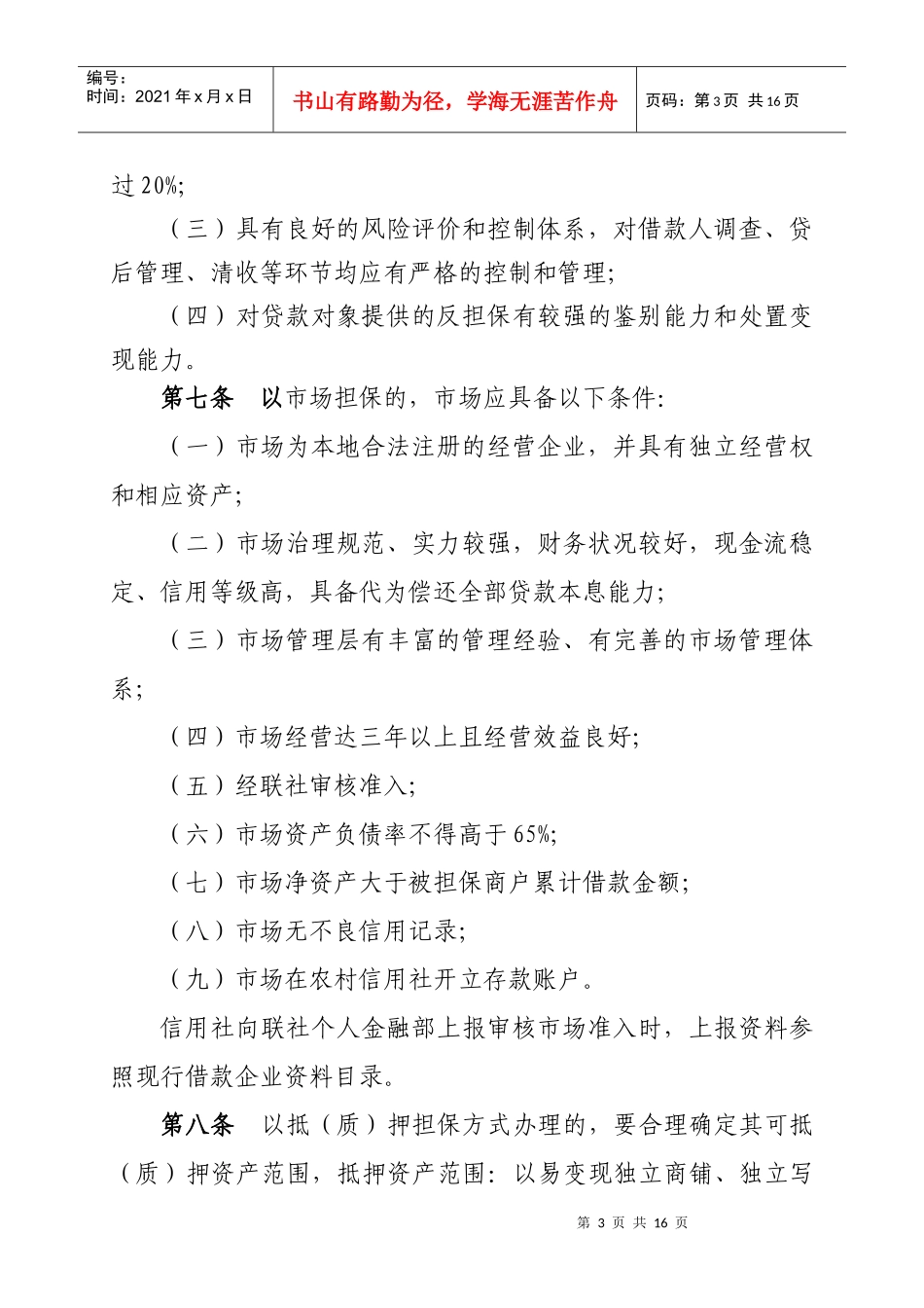 商户通贷款管理办法_第3页