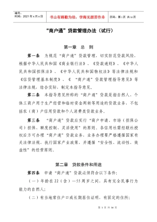 商户通贷款管理办法