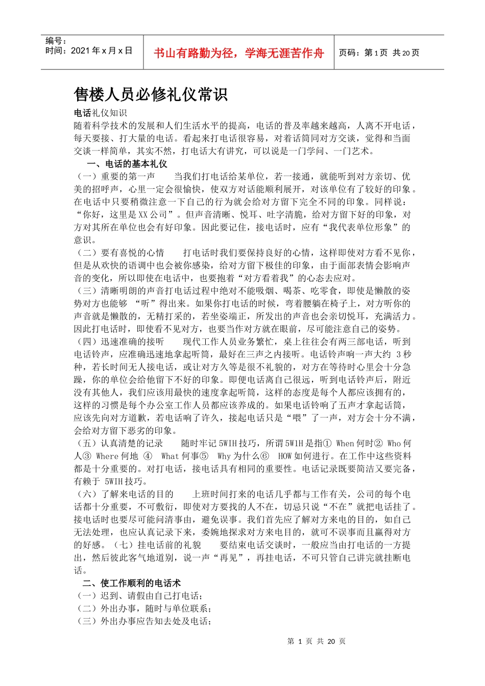 售楼人员必修礼仪常识培训教程_第1页