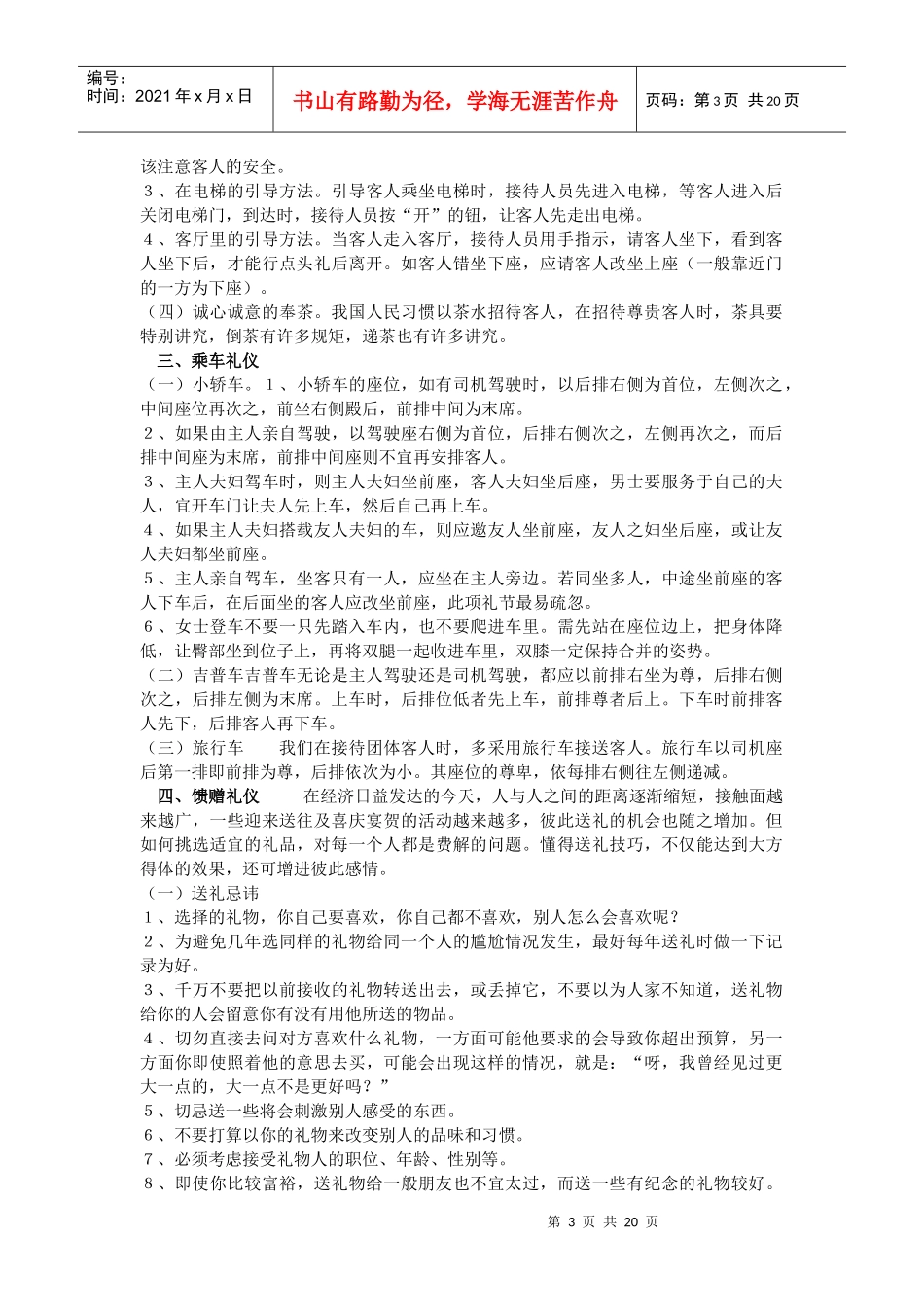 售楼人员必修礼仪常识培训教程_第3页