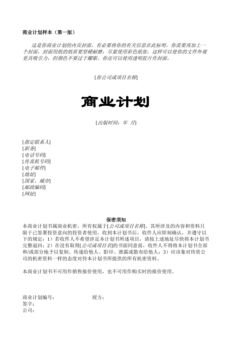 商业计划书模块(1)_第1页