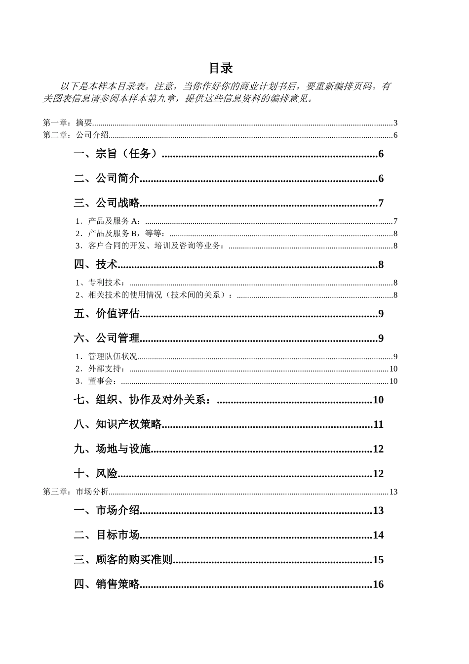 商业计划书模块(1)_第3页