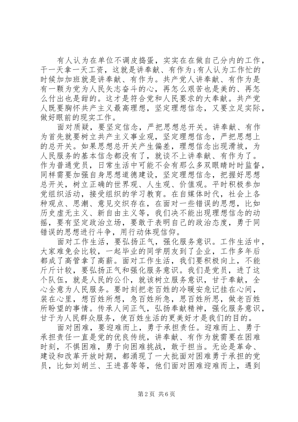 做一名讲奉献有作为的合格党员发言_第2页