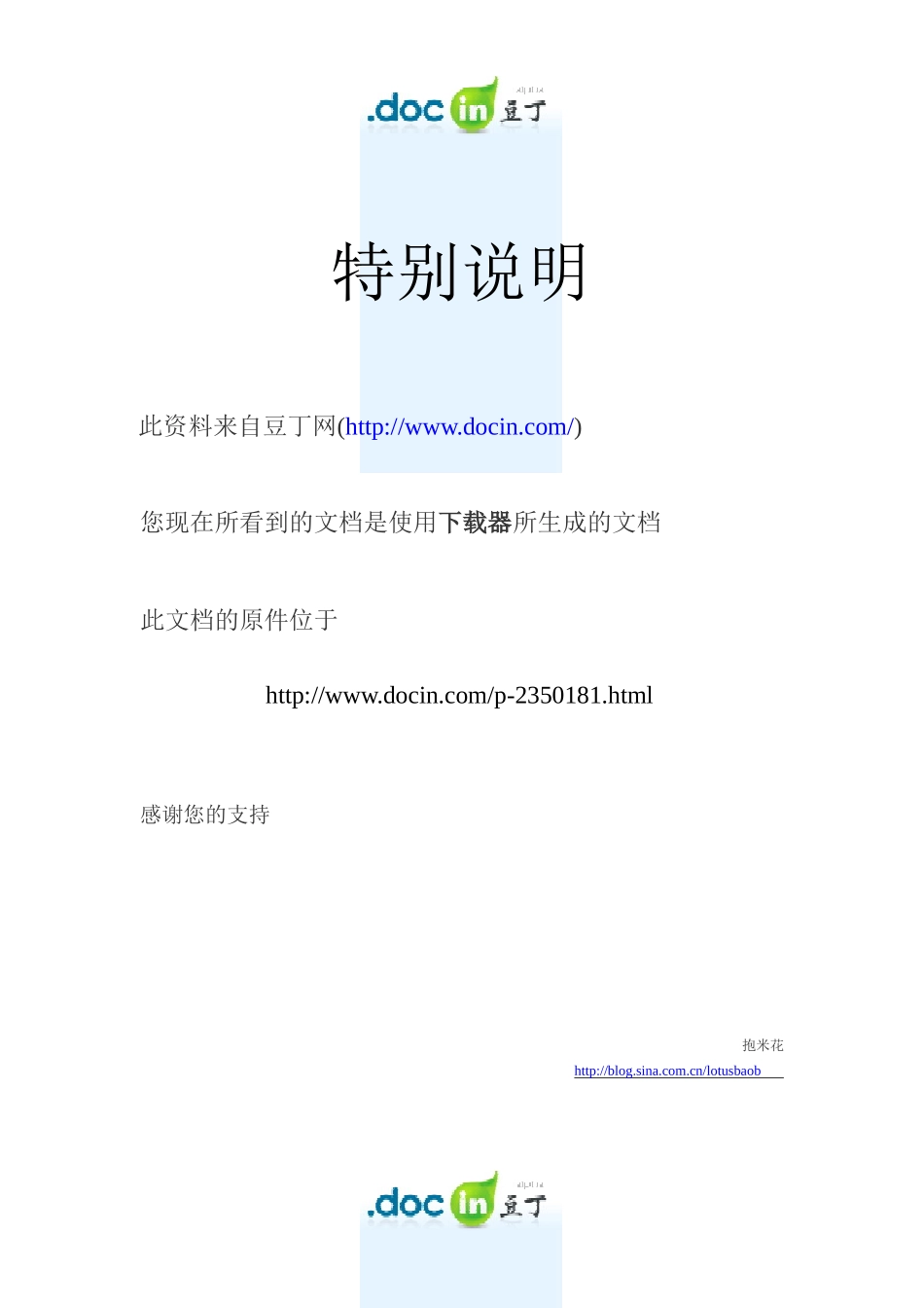 员工的团队精神及激励方法_第1页