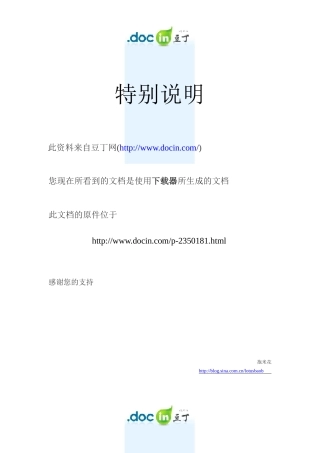 员工的团队精神及激励方法