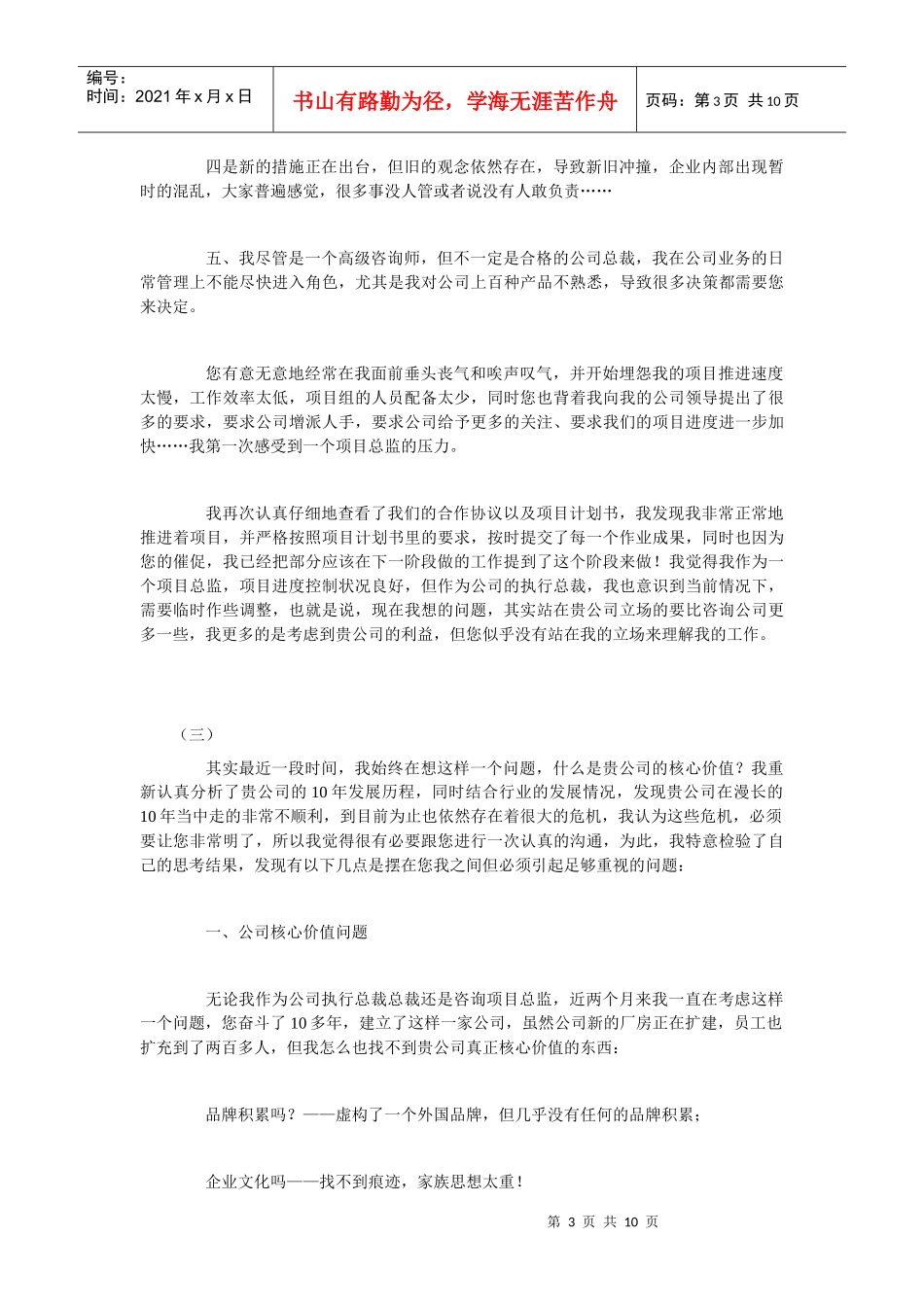 咨询总监给客户董事长的一封信_第3页