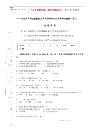 品牌策划知识赛练习题(2)