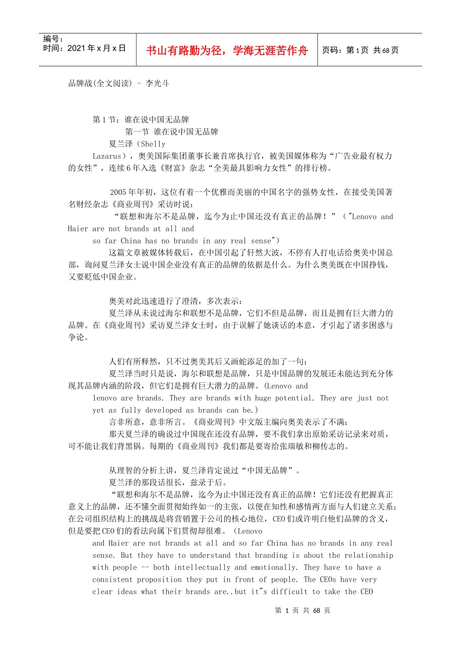 品牌战全文阅读-李光斗_第1页