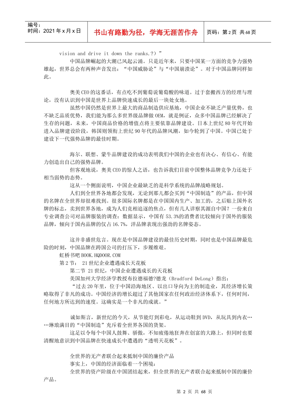 品牌战全文阅读-李光斗_第2页