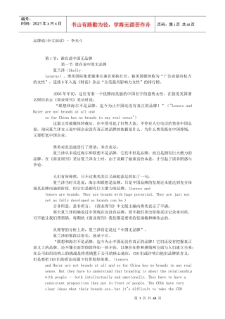 品牌战全文阅读-李光斗