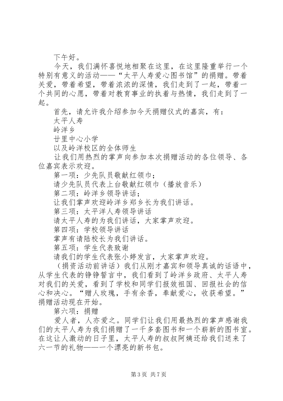 图书募集主持稿范文_第3页