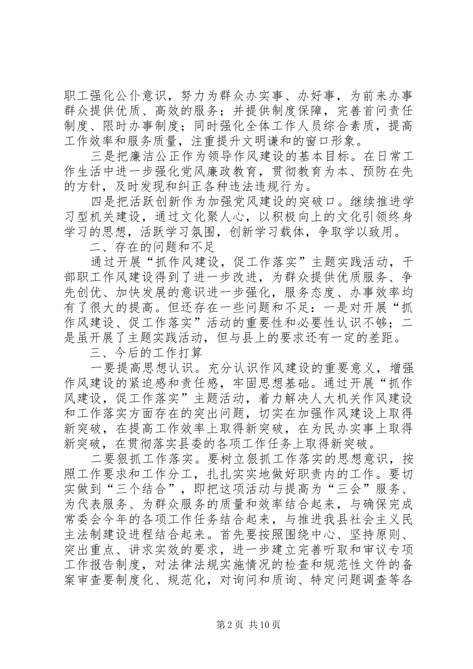 人大常委会发言材料提纲_第2页