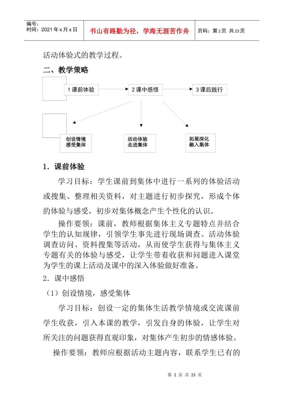 品社集体主义策略_第2页