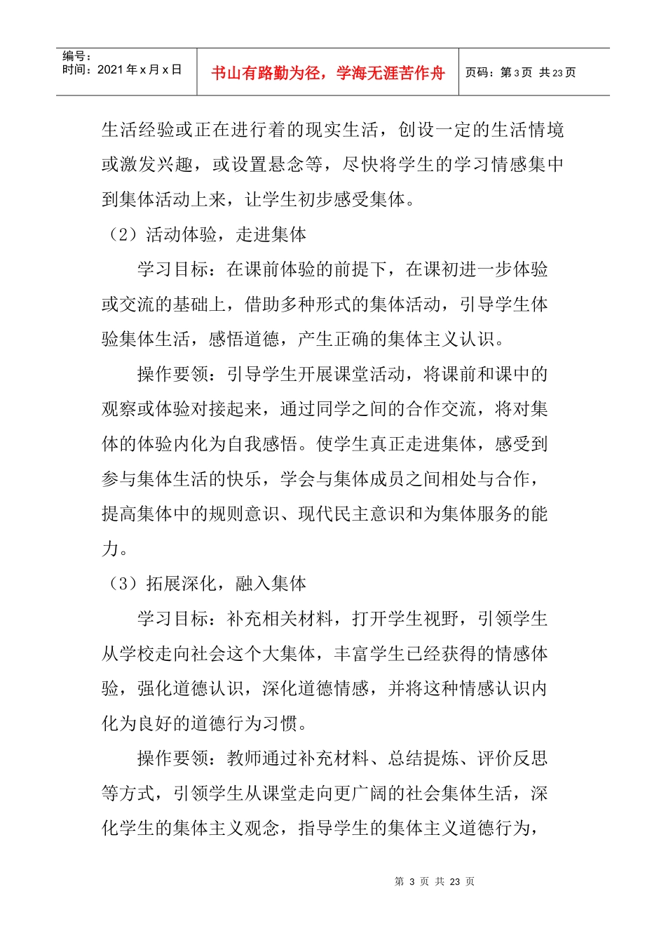 品社集体主义策略_第3页