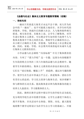 品社集体主义策略