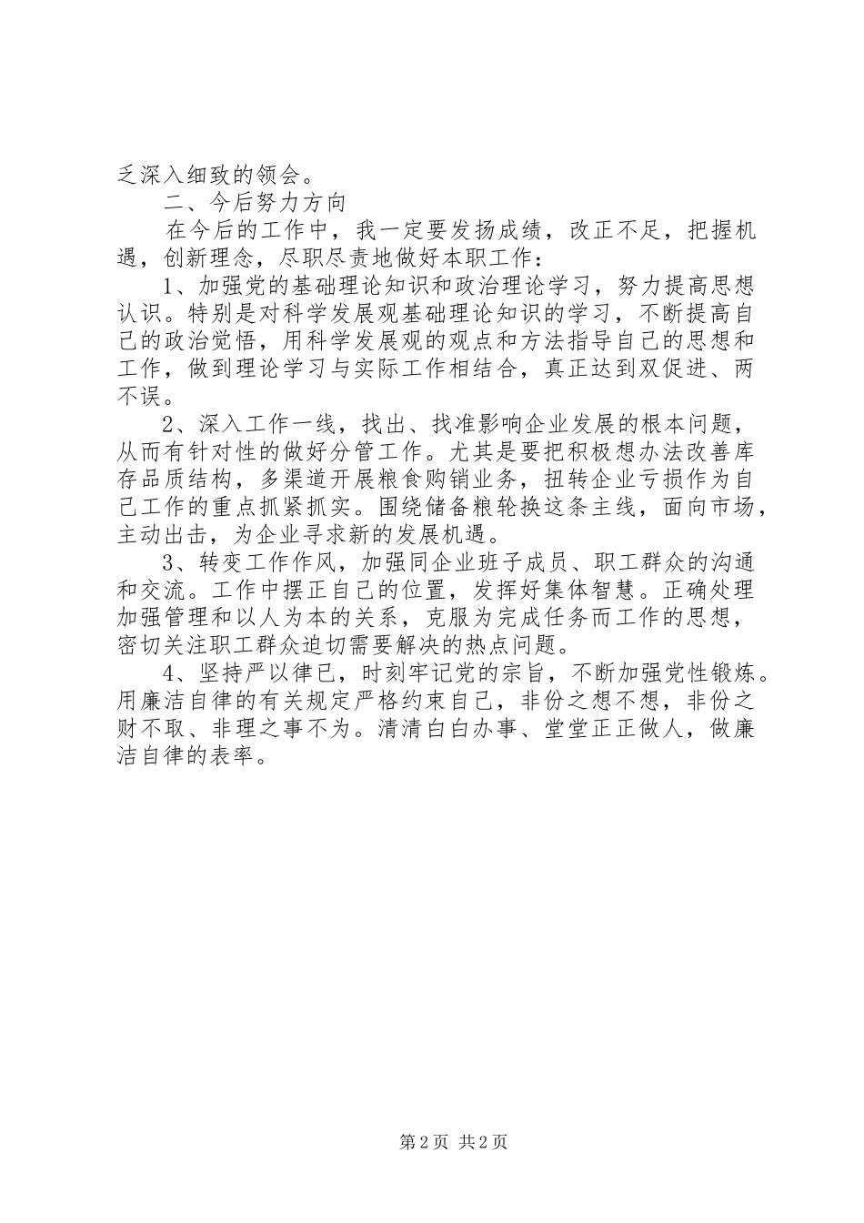 企业发展发言材料提纲_第2页