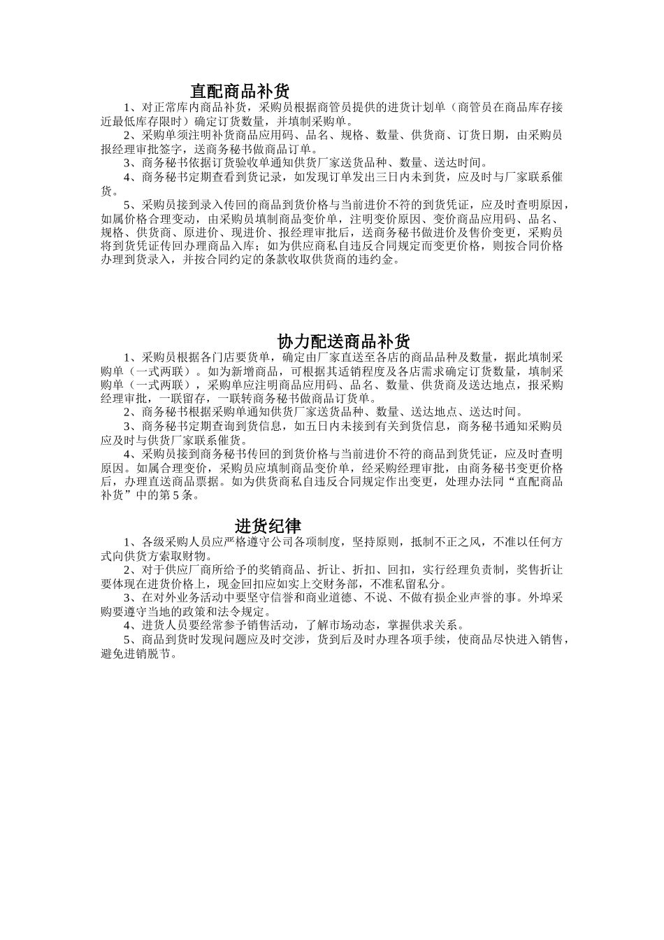 商品经营管理制度_第3页