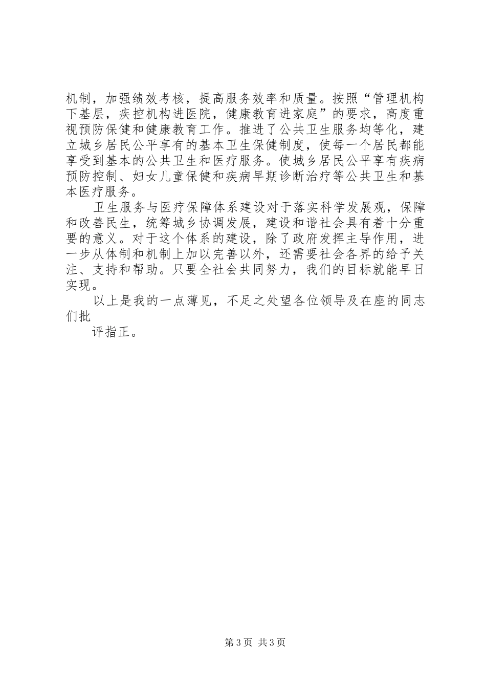 解放思想大讨论发言_第3页