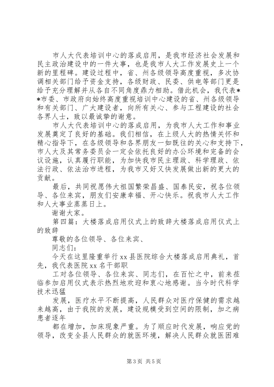 在某某办公楼落成启用仪式上的演讲致辞_第3页