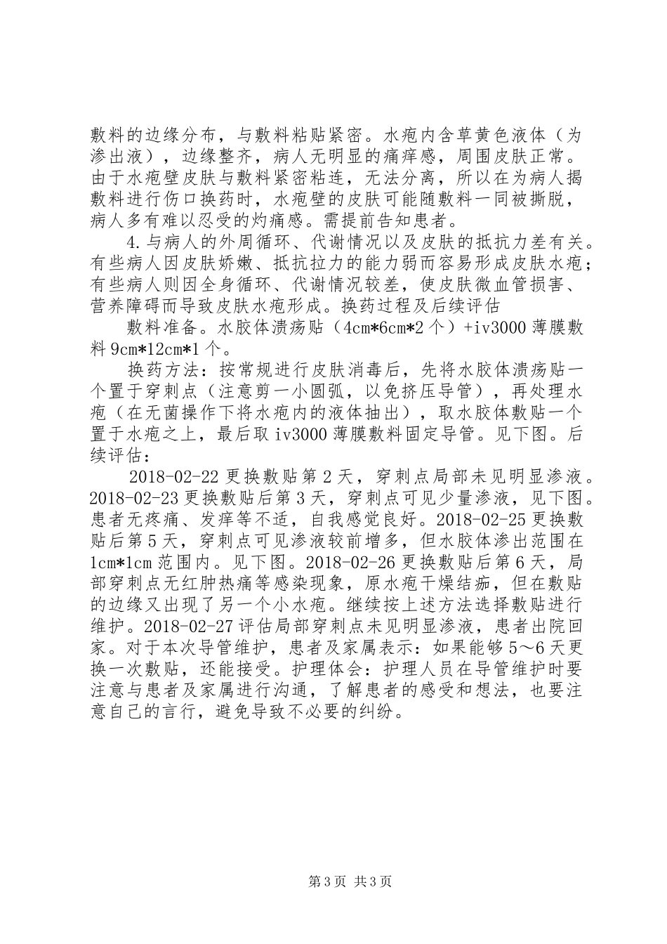 佶好贴敷演讲稿_第3页