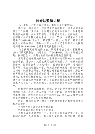 佶好贴敷演讲稿