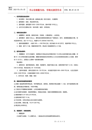 商家拓展选择要求(招商必知)