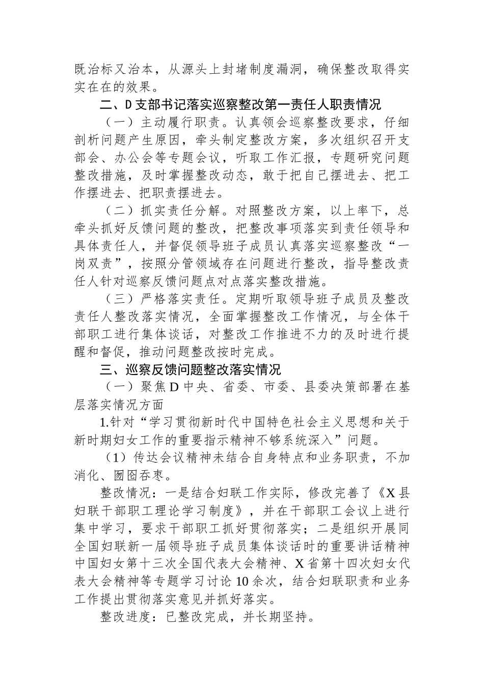 县妇女联合会关于巡察整改进展情况的报告_第2页