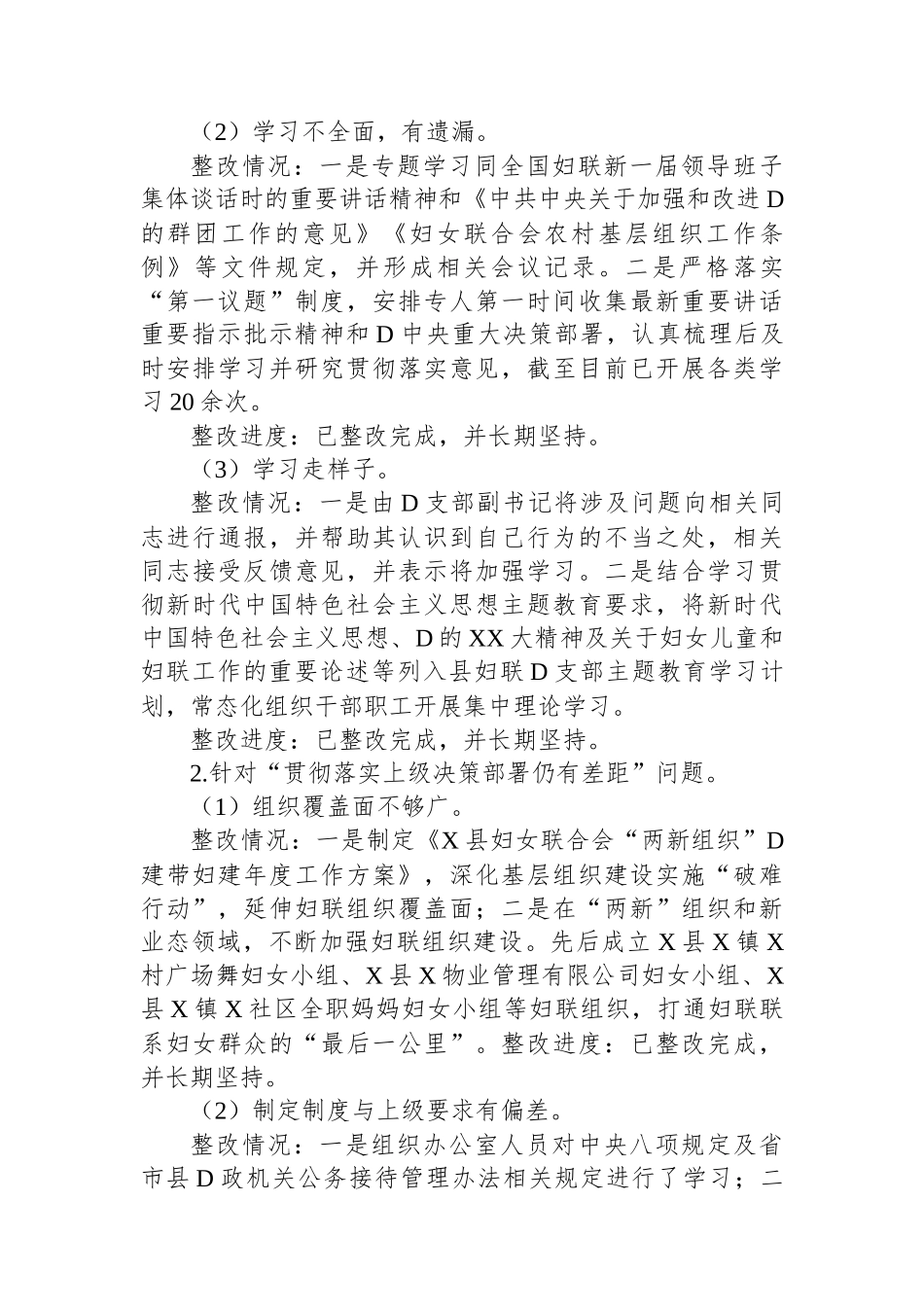 县妇女联合会关于巡察整改进展情况的报告_第3页