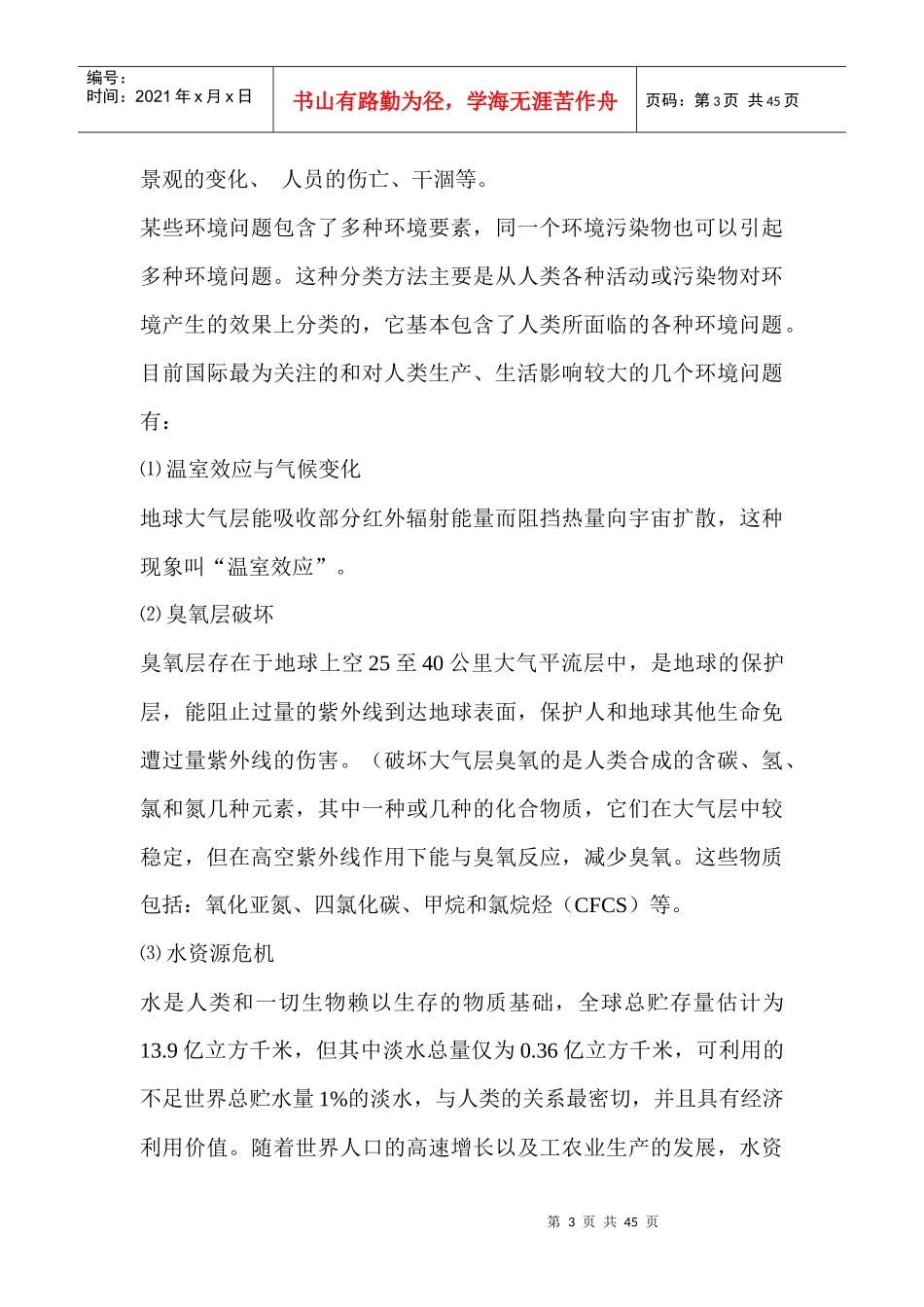 品质管理战略体系(1)_第3页