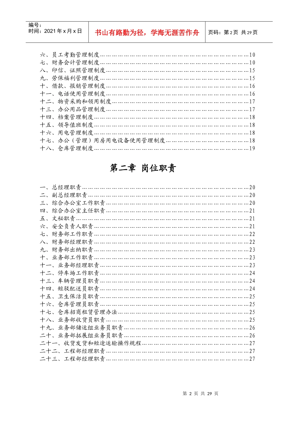 员工管理制度守则1_第2页