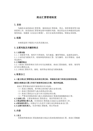 商业汇票管理制度