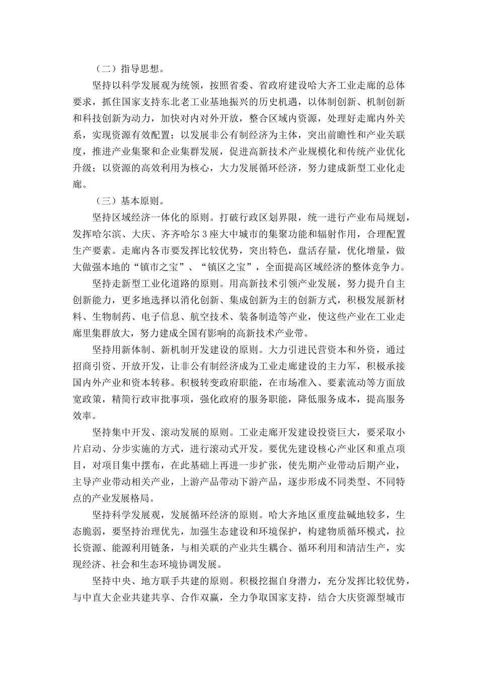 哈大齐工业走廊产业总体企划方案_第3页