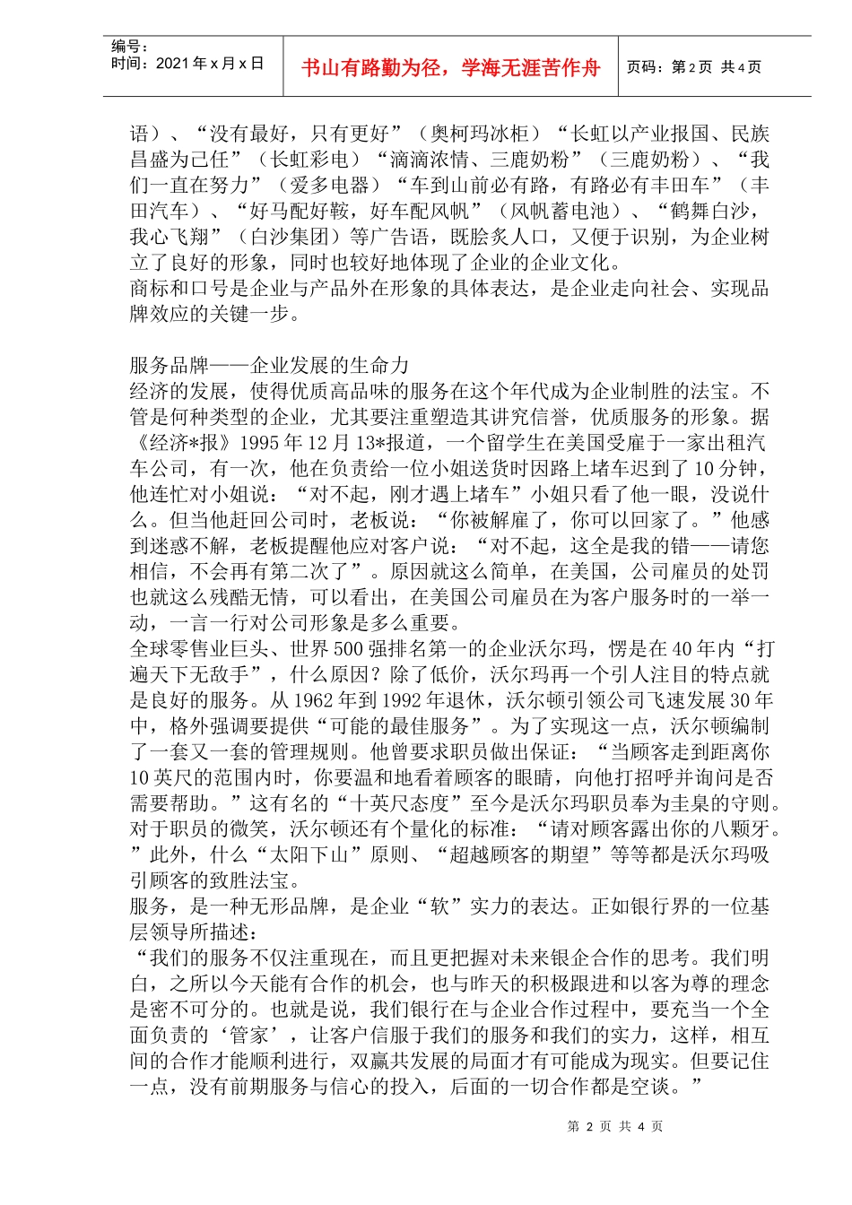品牌与企业发展之道(1)_第2页